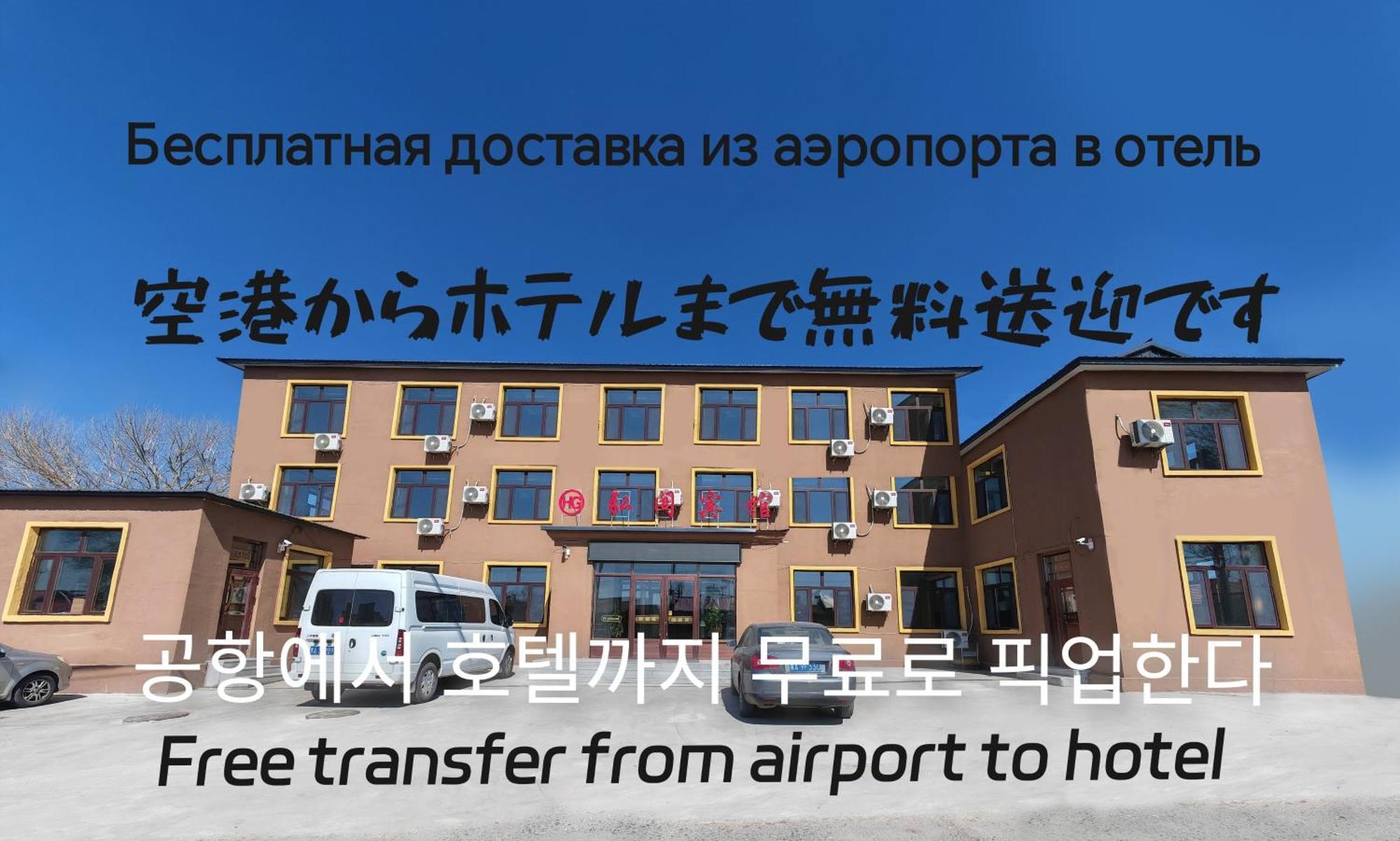 Hongge Hotel - Harbin Taiping Airport Ngoại thất bức ảnh